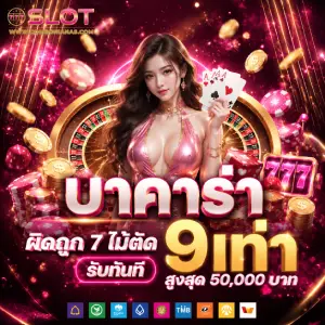 สล็อตเว็บตรง ฝาก 1 บาท ถอนง่าย